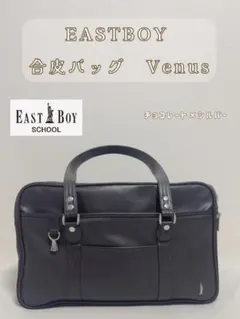EASTBOY 合皮スクールバック Venus チョコレート×シルバー