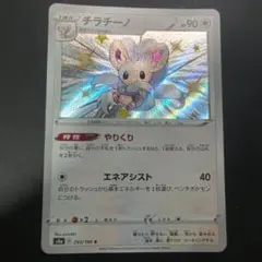 チラチーノ S4a シャイニースターV 143/190 - メルカリ