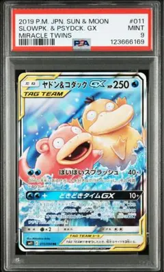ヤドン&コダックGX　PSA9　HR　PSA ヤドン&コダックGX PSA9 HR PSA ヤドン&コダックGX | ポケモンカード