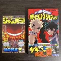 ジャンパラ vol.137 僕のヒーローアカデミア 1巻初版付属品 - メルカリ