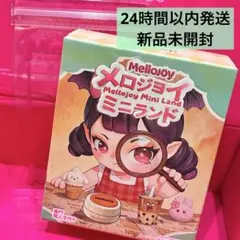 新品未開封】Mellojoy メロジョイ ミニランド 替え袋付 もちもちもち①