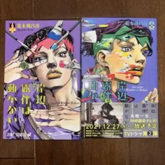 岸辺露伴は動かない 漫画 2冊セット 荒木飛呂彦