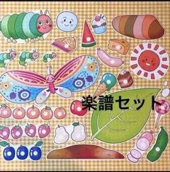 いっしょに歌おう! エリック・カール 絵本うた パネルシアター