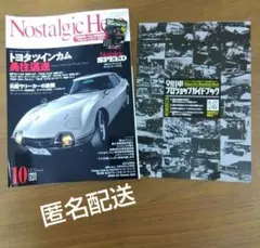 ノスタルジックヒーロー　　 2025年10月号 　vol 231　最新号