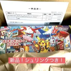 ポケモンセンターフクオカ　スペシャルBOX シュリンク付き