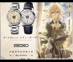 ヴァイオレットエヴァーガーデン　メモリアルウォッチ　SEIKO 時計 ヴァイオレット・エヴァーガーデン メモリアルウオッチ