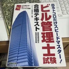 ビル管理士試験合格テキスト