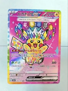 ピカチュウEX 200 HP SAR