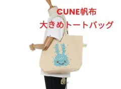 【CUNE】ほぼ未使用　ポーチ 2026年最新】cune ポーチの人気アイテム - メルカリ