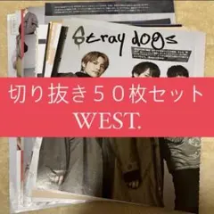 [81] WEST. ジャニーズWEST 切り抜き 50枚 まとめ売り 大量