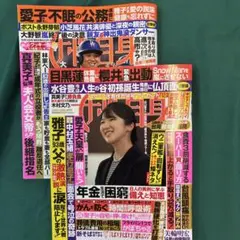 女性自身最新2号
