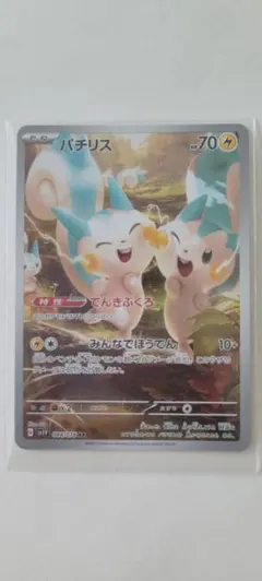 パチリス AR SV1V バイオレットex 084/078 - メルカリ