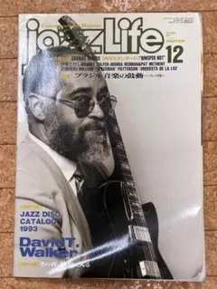 jazzLife 1993年12月号 D・T・ウォーカー ブラジル音楽特集