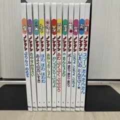 ノンタンシリーズ 12冊セット
