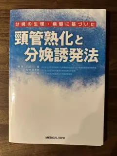 裁断済み】小児外科 周術期管理のすべて - メルカリ
