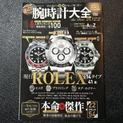 腕時計大全 the Best 2022のサムネイル