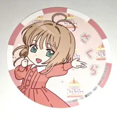 カードキャプターさくら 木之本桜 クリアコースター ジョイポリス カードキャプターさくら 木之本桜 クリアコースター ジョイポリス