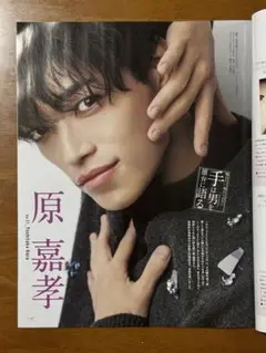 美スト 11月号 原嘉孝 切り抜き