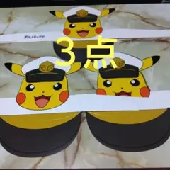 【非売品】ポケットモンスター　ピカチュウ サンバイザー　KPF ３点