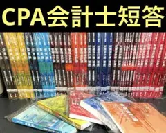 2026年最新】cpa 会計学院 短答対策問題集の人気アイテム - メルカリ