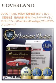 COVERITE Premium Prestigeカーカバー cl43003 - メルカリ
