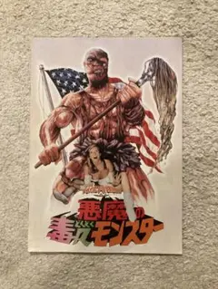 悪魔の毒毒モンスター 激レアセット7体＋乗り物 悪魔の毒々モンスター 悪魔の毒毒モンスター 激レアセット7体＋乗り物 悪魔の毒々
