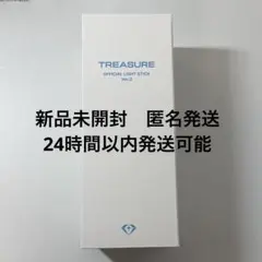 TREASURE OFFICIAL LIGHT STICK Ver2 ペンライト