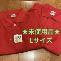 新品未使用品★Printstar Lサイズ 赤 ポロシャツ 2枚　まとめ売り