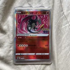 かがやくリザードン Pokémon GO