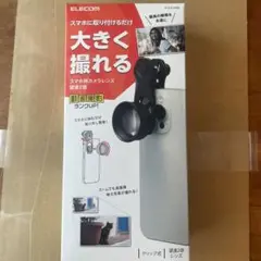 ELECOM スマホ用 2倍望遠レンズ P-SLZ2XBK