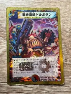 戦攻竜騎ドルボラン デュエルマスターズ - メルカリ