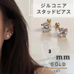 ピアス　ボディーピアス　スタッドピアス　CZ ステンレス　ジルコニア　ゴールド