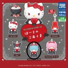 サンリオキャラクターズ はーとのこあくま　リトルツインスターズ:キキ