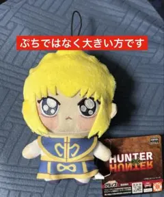 HUNTER×HUNTER プライズ ちょぴぬい ぬいぐるみ クラピカ