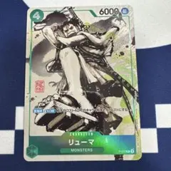 2026年最新】MONSTERS 一百三情飛龍侍極 リューマ プロモカードの人気