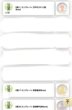 セガラッキーくじ 名探偵コナン White＆Black ミニプレート　バラ可能‼️