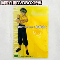 幽遊白書 DVDBOX 幽助 クリアカード ハンターハンター 冨樫義博 ジャンプ