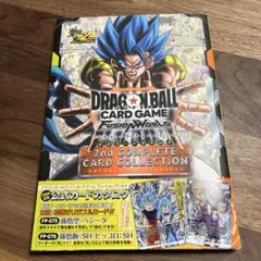 ドラゴンボールFW 2nd COMPLETE CARD COLLECTION