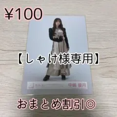 しゃけ様 リクエスト 3点 まとめ商品