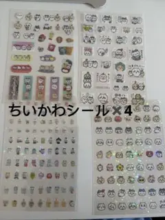 (新品) ちいかわシールセット 4シート