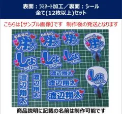 渡辺　翔太　ミニ　うちわ文字　ステッカーシール