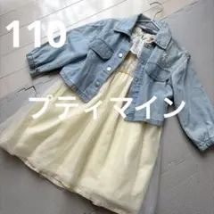 プティマイン　ワンピースとデニムセット