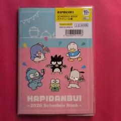 サンリオ 2026年 A6　はぴだんぶい スケジュール帳　手帳 ⑨