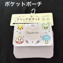 未使用、ポケモン、ポケットポーチ