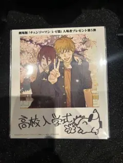 映画 チェンソーマン レゼ篇 入場特典　第５弾 インスタントフォト風カ