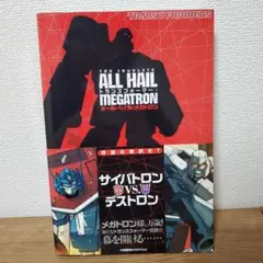 2026年最新】トランスフォーマー:オール・ヘイル・メガトロンの人気