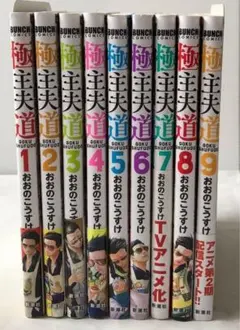 極主夫道1-16巻 16冊セット - メルカリ