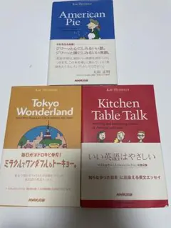 アメリカンパイ　3冊