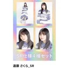 乃木コレ 紅白衣装2022 遠藤さくら SR