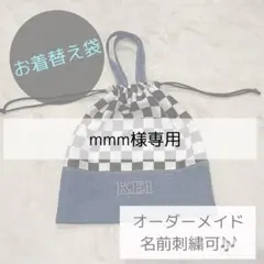mmm様専用ページ‪‪❤︎‬体操着袋